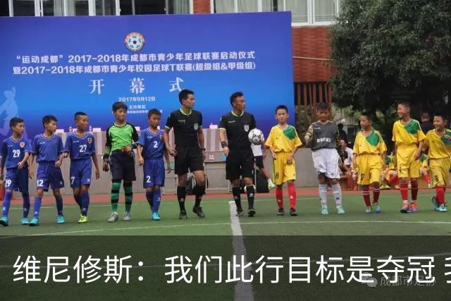 维尼修斯：我们此行目标是夺冠 我技术动作是看内马尔踢球学会的